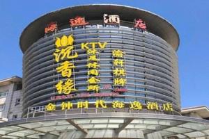 金钟时代海逸酒店