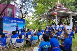 会议通知 | 中山登协第四届第五次会员大会暨新会员入会仪式