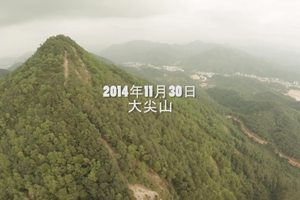 乐善行“全通杯”大尖山慈善登山赛