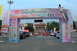 ”东阿阿胶杯“中山市第六届大尖山慈善登山节暨首届五桂山越野赛