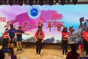 中山登协2018年会C哩C哩