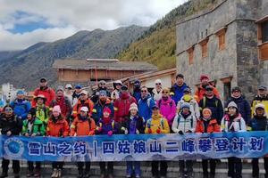 雪山之约 | 四姑娘山二峰攀登计划