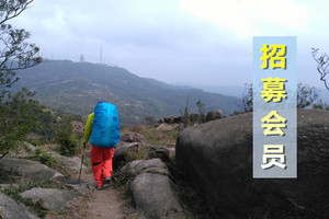 会员招募|2019年度中山市登山运动协会会员招募