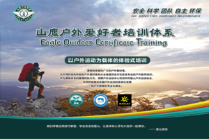 【岐澳古道实践定制】一星户外爱好者培训