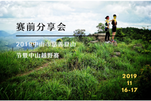 与大伽对话-追梦攀登人生【赛前技术分享会】