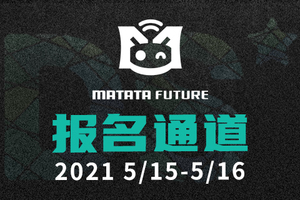 【塔塔未来学院团报】DS自然探索赛团报通道1