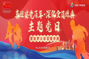 志愿者招募 | 中山消防救援支队金钟健步跑活动