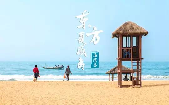 相约去东方夏威夷,阳江海陵岛海陵岛三日休闲度假游
