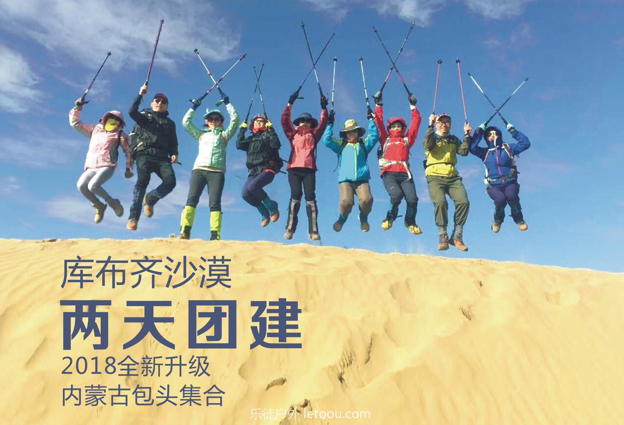 2018全年,库布齐沙漠2天野外团建