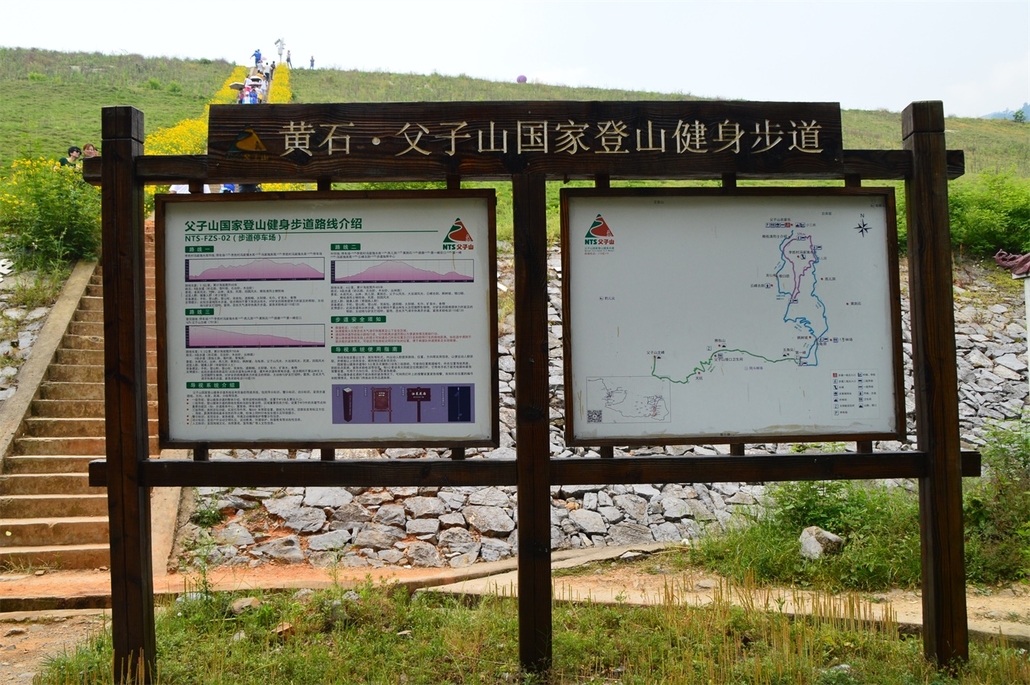 【登山徒步】[3月24日星期六] 国家级登山健身步道——父子山登山徒步