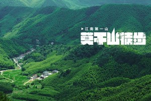 12.6【江南第一山】莫干山徒步，重走蒋公道，寻访干将莫邪铸剑处