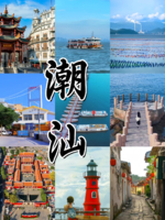 1.18/1.22/2.8尽享老广的味道！玩转南澳岛，吃遍潮汕城