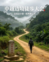 11.18【中越边境徒步大会】首届靖西中越边境线徒步，重走茶马古道，探秘广西天坑+地心之旅，打卡德天跨国瀑布5