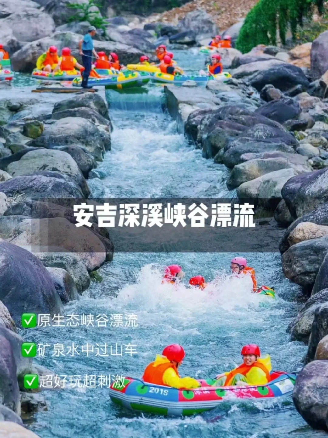 7月20日-周六 网红三步石溯溪+深溪漂流_3_小七的100个难忘周末_来自小红书网页版.jpg