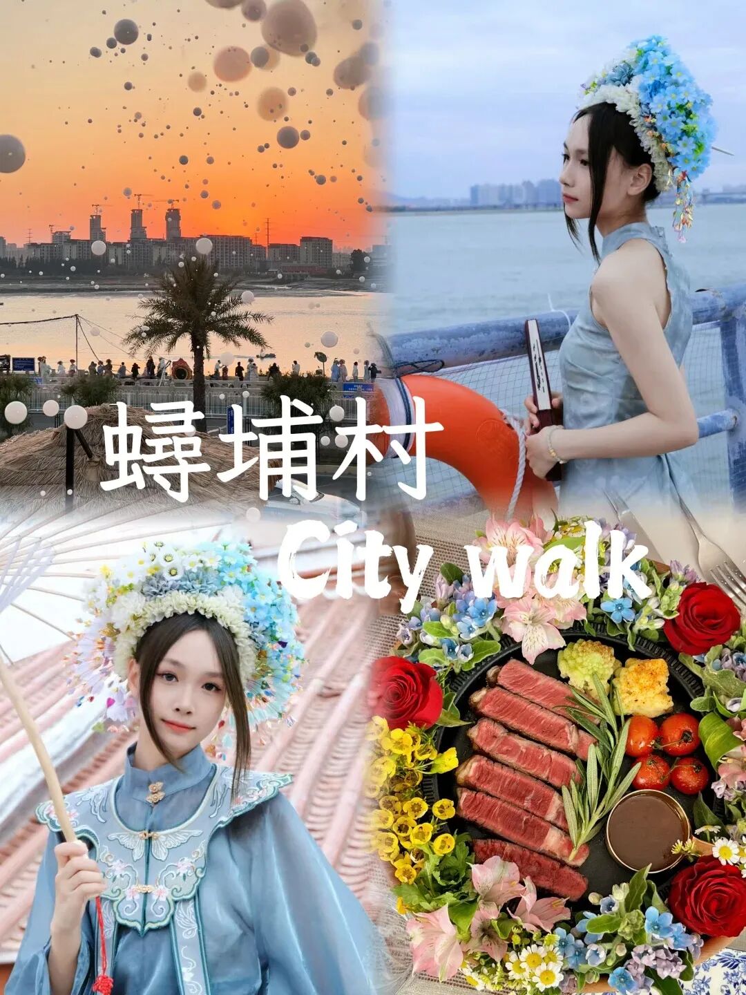 泉州蟳埔村|不踩雷攻略+拍照+避坑‼️_1_草莓酱酱🍓_来自小红书网页版.jpg 泉州蟳埔村|不踩雷攻略+拍照+避坑‼️_1_草莓酱酱🍓_来自小红书网页版.jpg