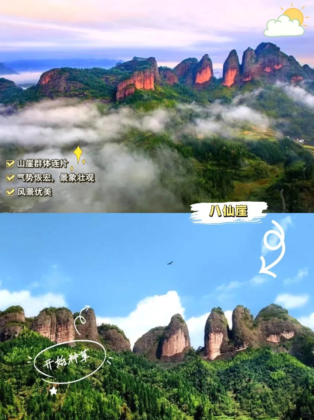 偷偷告诉你!泰宁私藏云海秘境!_4_泰宁文旅_来自小红书网页版.jpg 偷偷告诉你!泰宁私藏云海秘境!_4_泰宁文旅_来自小红书网页版.jpg