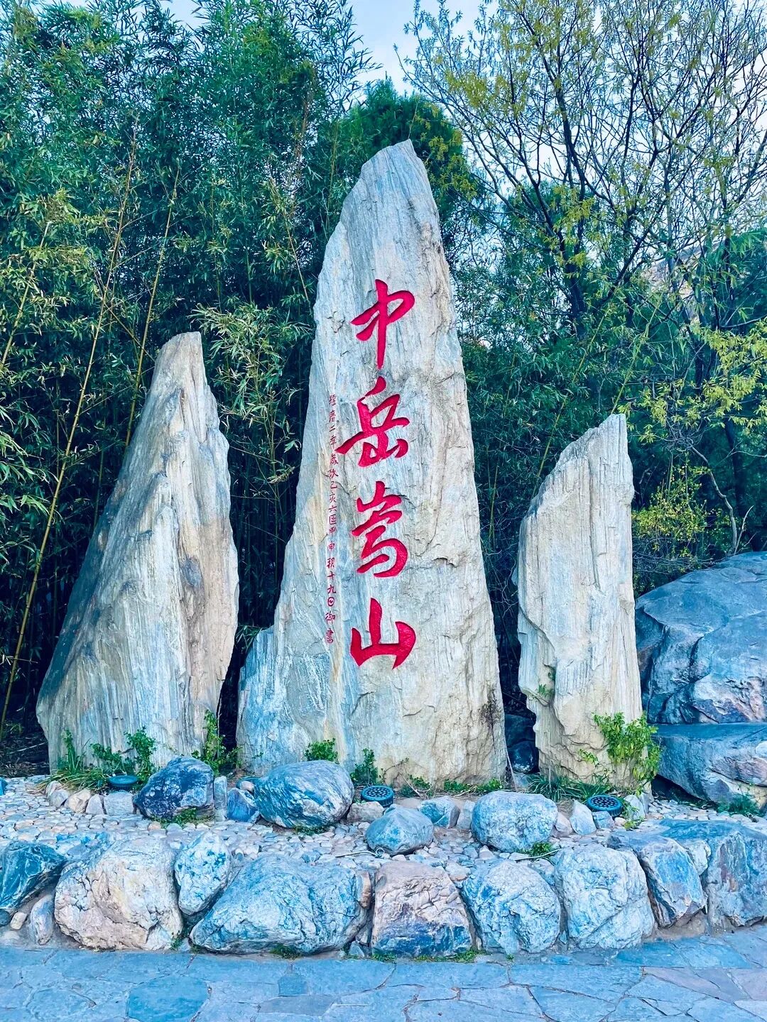三山五岳｜中岳嵩山-太室山徒步登山一日游_2_旅游特种兵_来自小红书网页版.jpg