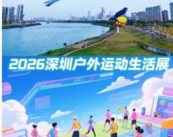 【活动保障】【3月28日(周六)】坪山区户外运动生活展保障报名