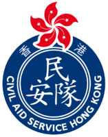 【观摩交流】【4月11日-周六】赴香港民安队观摩交流学习报名