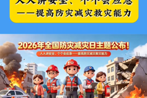 【应急演练】【5月10上午(周日)】（莲花山风筝广场）深圳市应急管理局防灾减灾月启动仪式行动