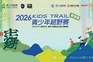 【赛事保障】【6月14日(周日)】阳台山青少年越野赛保障行动
