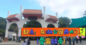 【赛事服务】【6月14日(周日)】深登协（东湖公园~南湾郊野公园）徒步赛事志愿者招募