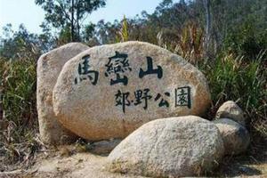 2016.8.21（周日）山野清洁之走进马峦山