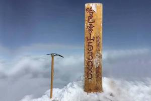 2020年-国庆—云南哈巴雪山攀登计划（十一假期）