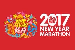 2017.1.1鹏马赛道志愿者招募活动（元旦）