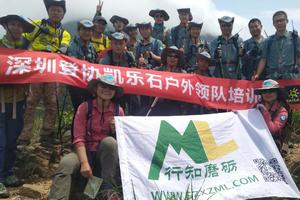 2018年10月~山鹰一星户外领队培训班报名帖