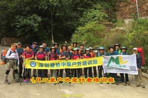 2018年4月二星（中级）山鹰户外爱好者培训班
