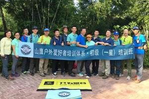 2018年6月一星(初级)山鹰户外爱好者培训班