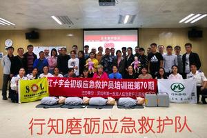 第11期红十字会初级急救员培训班（2019.05.12）