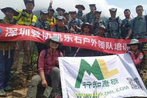 【K53期】深圳登协&山鹰户外领队培训班【9月开班】