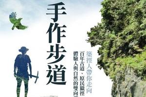 【魔力少年义工队内训】手作步道观摩和修缮服务活动（2019.12.14周六上午）