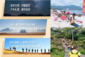 2021•荒野求生•山海技能•综合素质成长营【共7期】火热报名中！