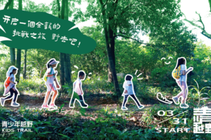 【青少年越野赛 |】2024 深圳KidsTrail青少年越野赛来了！