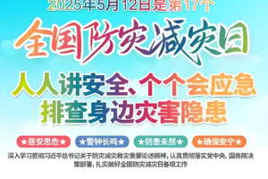 【应急演练】【5月11(周日)】龙岗区应急管理局防灾减灾月启动仪式