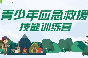 2025•罗浮山•山野应急特战训练营（10日营）
