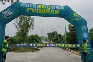 2018山鹰户外教练越野挑战赛1