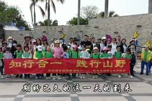 深圳湾学校绿榕书院二(12)班马峦山亲子乐游之旅MV