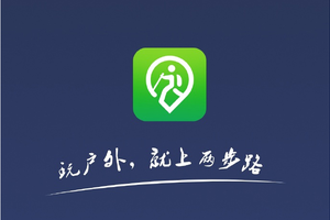 【招新培训】【11月27日(周四)】户外助手（两步路）导航软件的应用