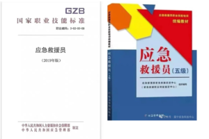 五级应急救援员培训