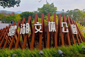 【赛事保障】【1月24日（周六)】罗湖翠心山徒步活动嘉年华徒步保障