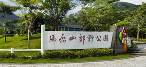 【活动保障】【2月3(周二)】马峦山~碧岭瀑布群~马峦山徒步保障