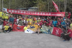 2016—2017年度深登协暨志愿者服务中心表彰活动