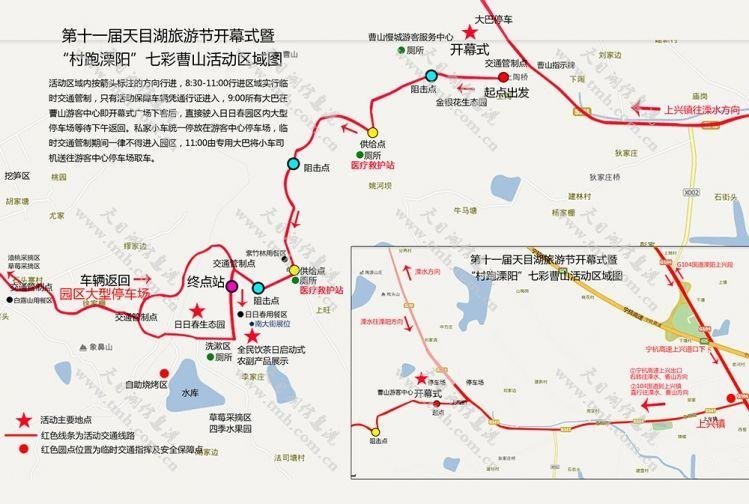 村跑溧阳七彩曹山,活动分布导航图