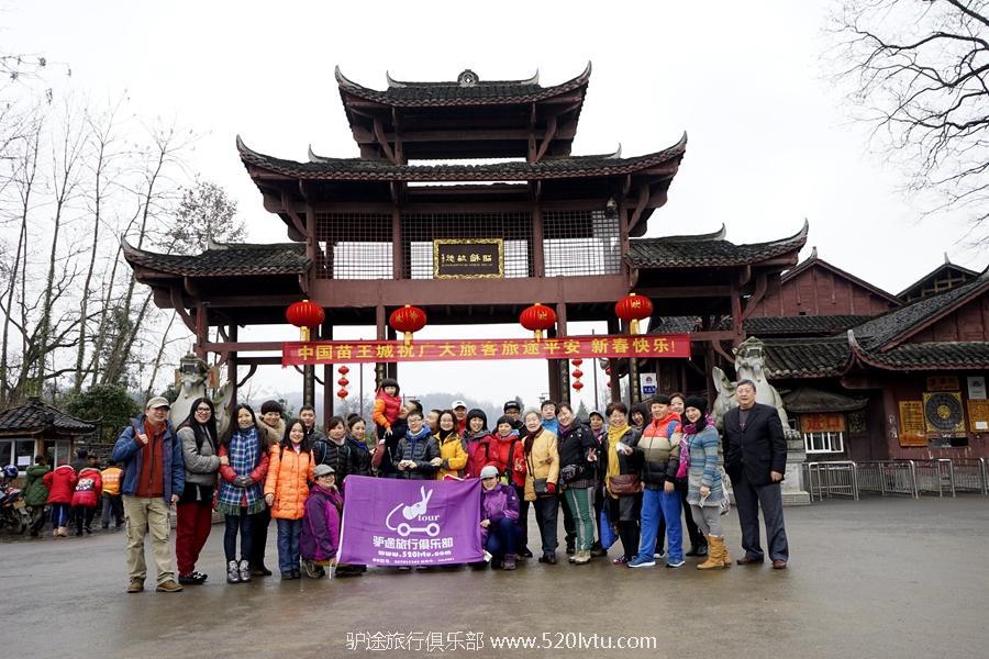 2015年春节贵州苗王城