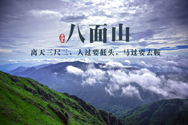 5月2-4湖南【高椅岭+八面山】三天两夜腐败露营赏花行