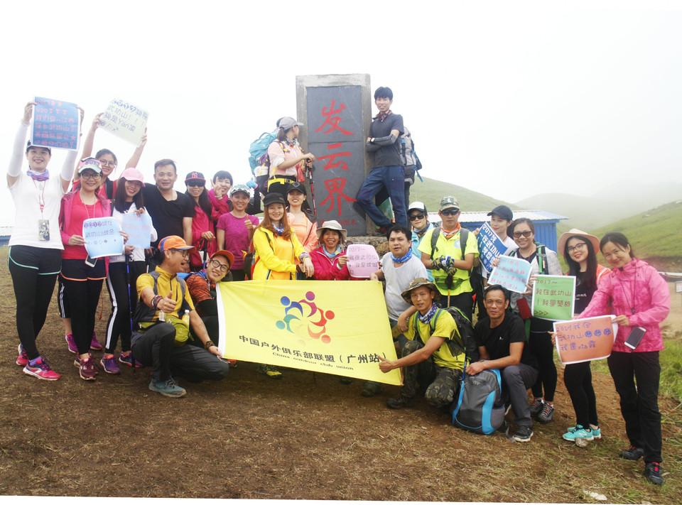 2017.5.20-21绿色武功山合照